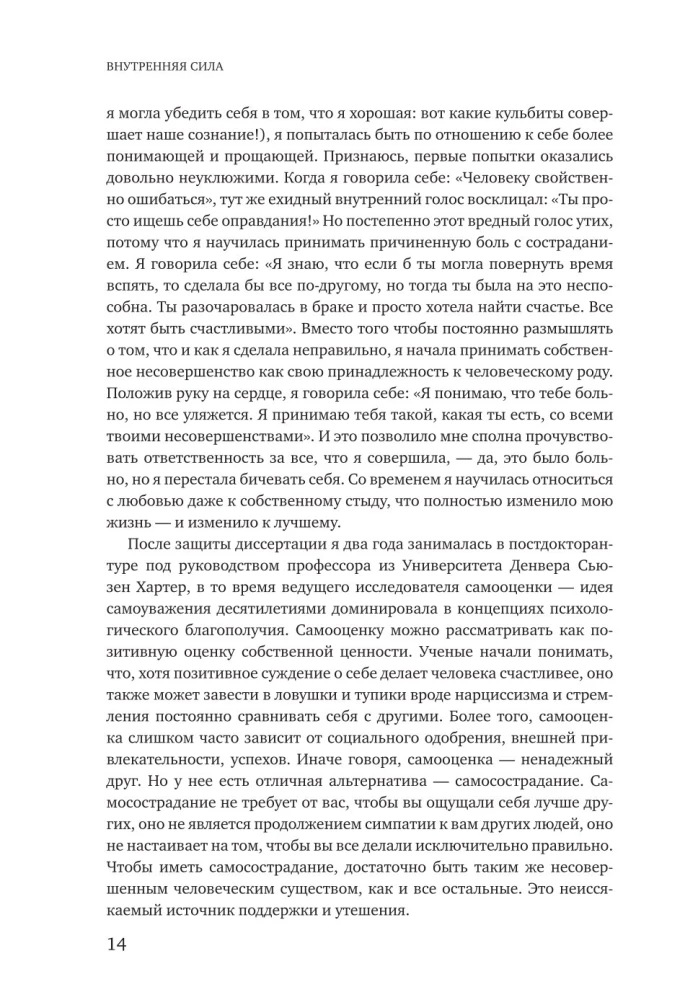 Внутренняя сила. Как заявить о себе во весь голос и научиться отстаивать свои интересы